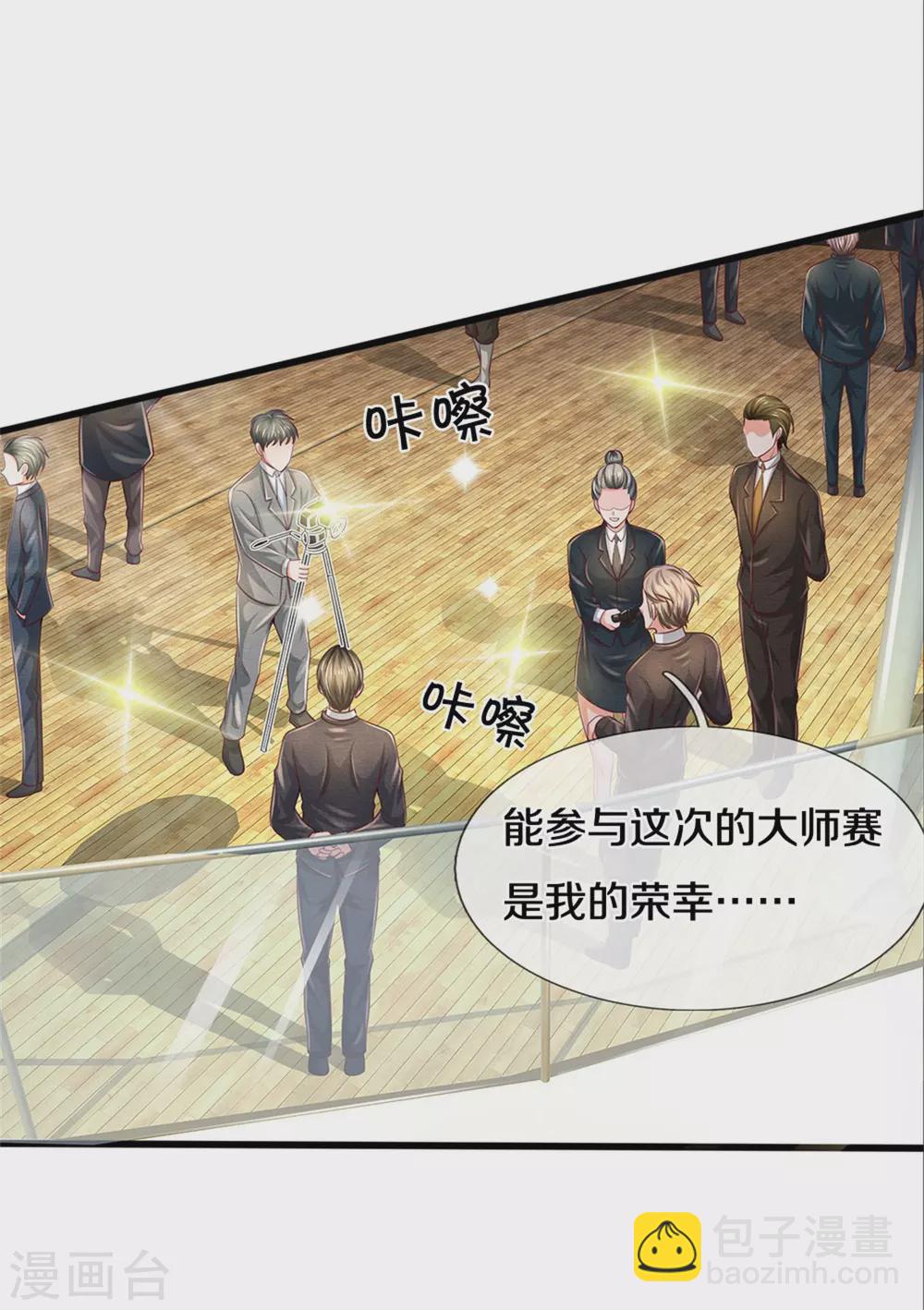 🍘我是大仙尊 第292话 大师赛启，宗师齐至 第3页