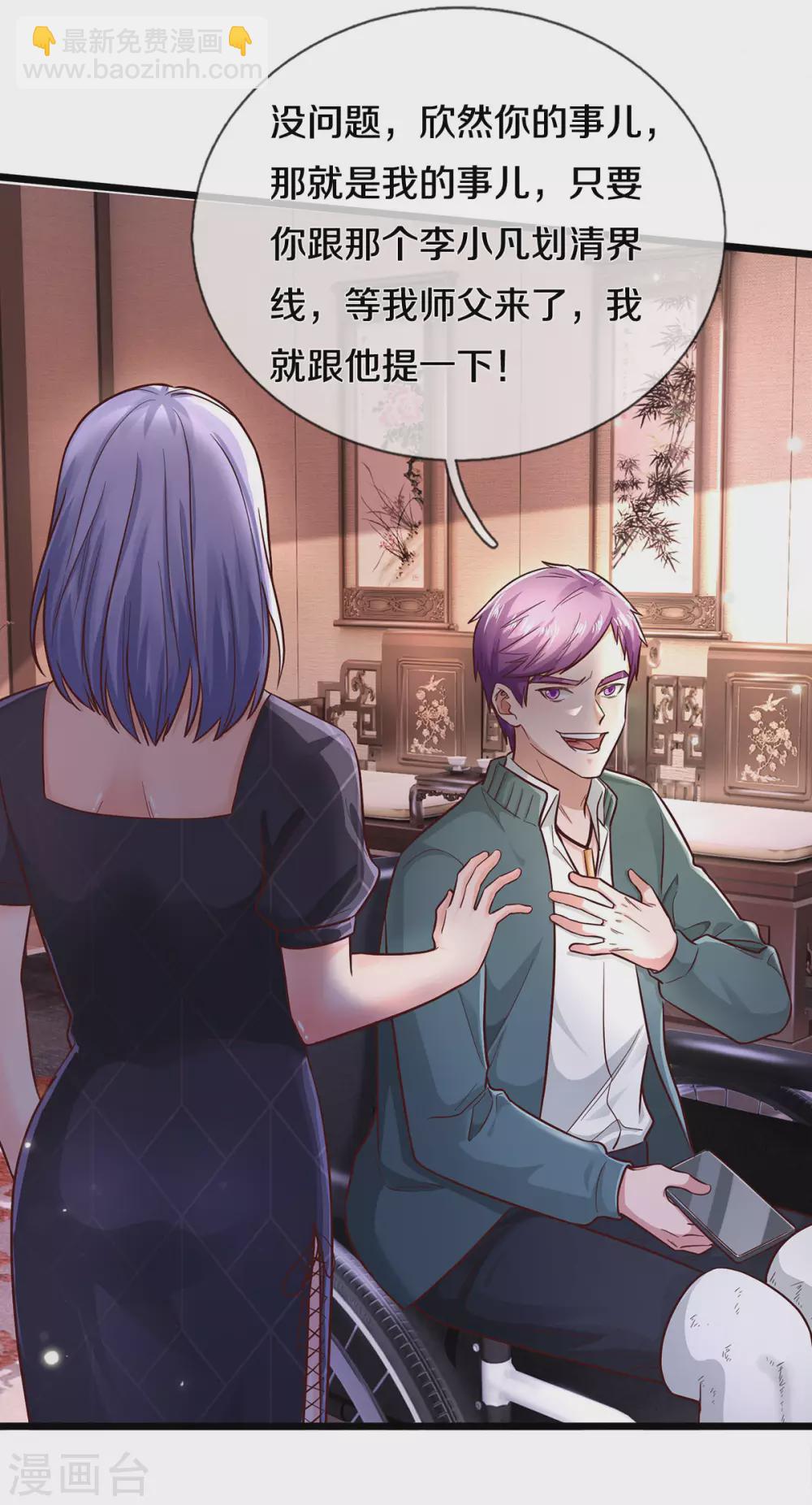 🍘我是大仙尊 第292话 大师赛启，宗师齐至 第30页