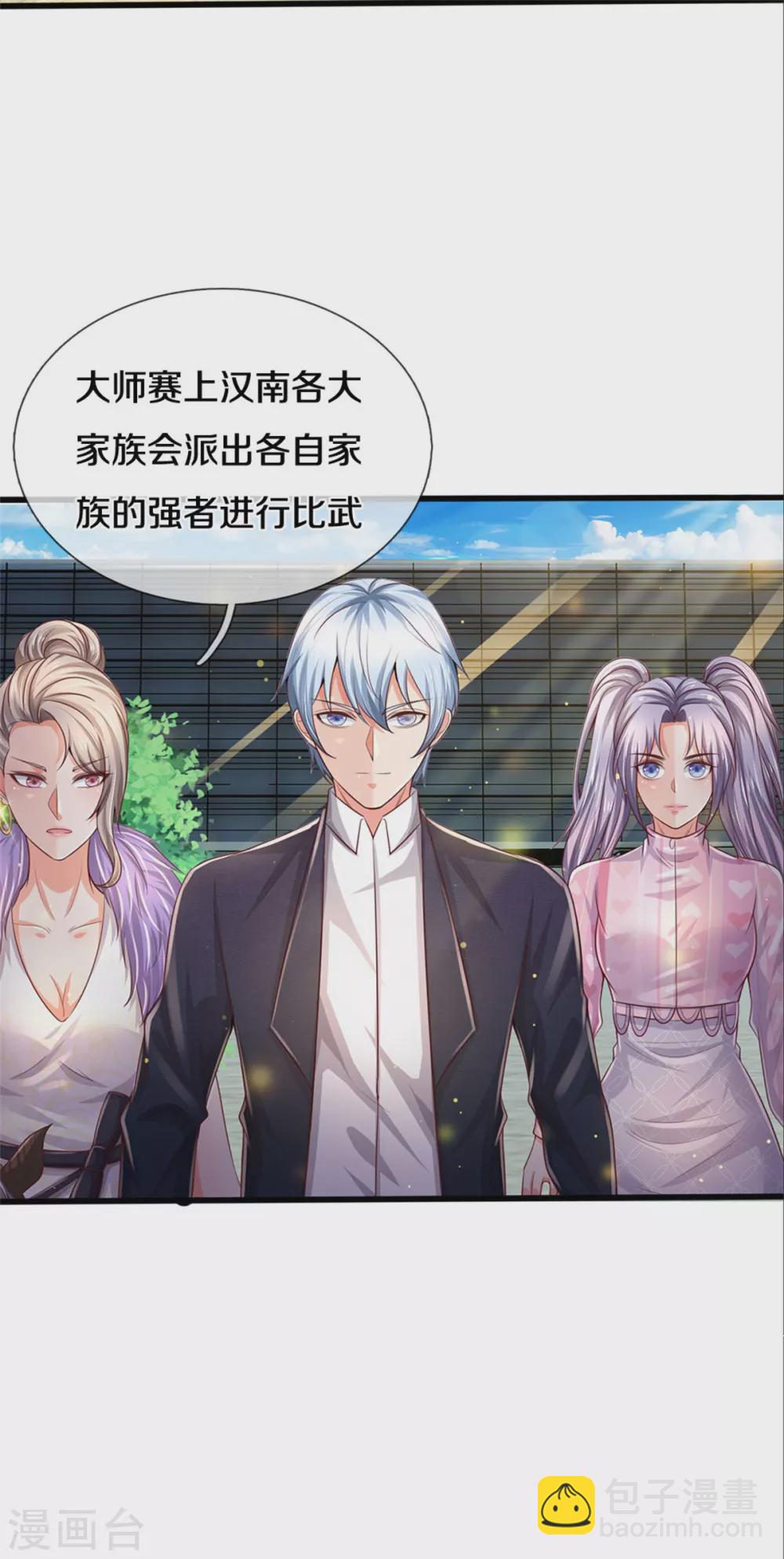 🍘我是大仙尊 第292话 大师赛启，宗师齐至 第5页
