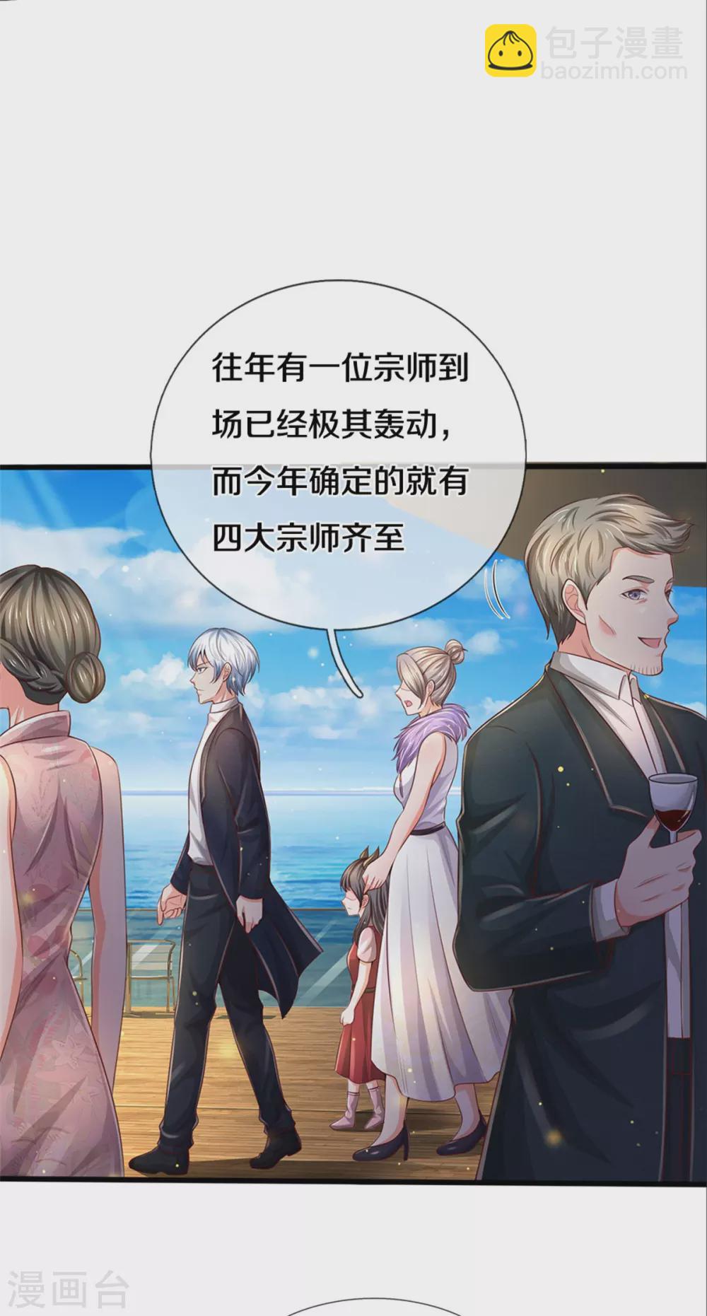 🍘我是大仙尊 第292话 大师赛启，宗师齐至 第7页