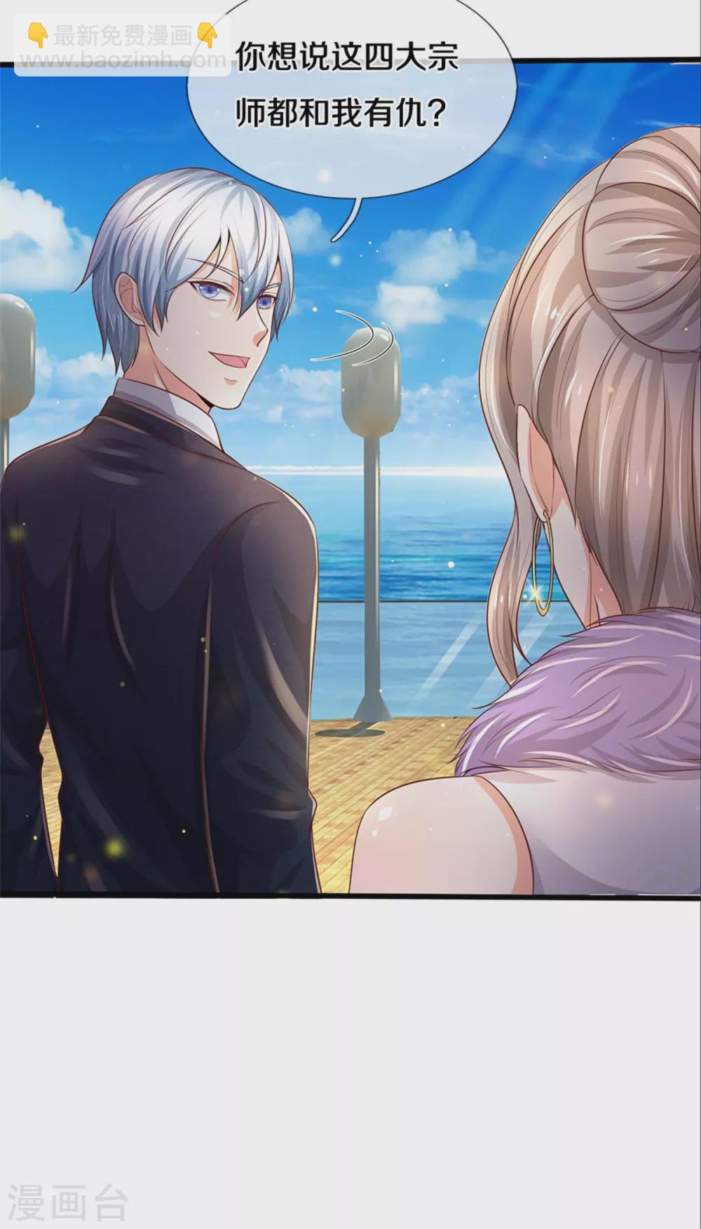 🍘我是大仙尊 第292话 大师赛启，宗师齐至 第9页