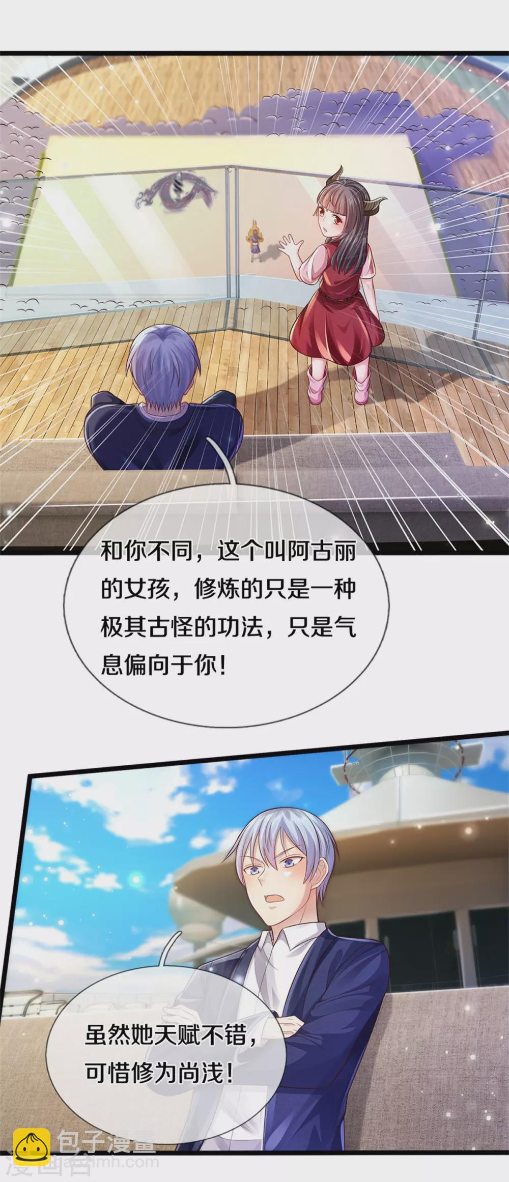 🍘我是大仙尊 第294话 救你一命，给你报仇 第13页