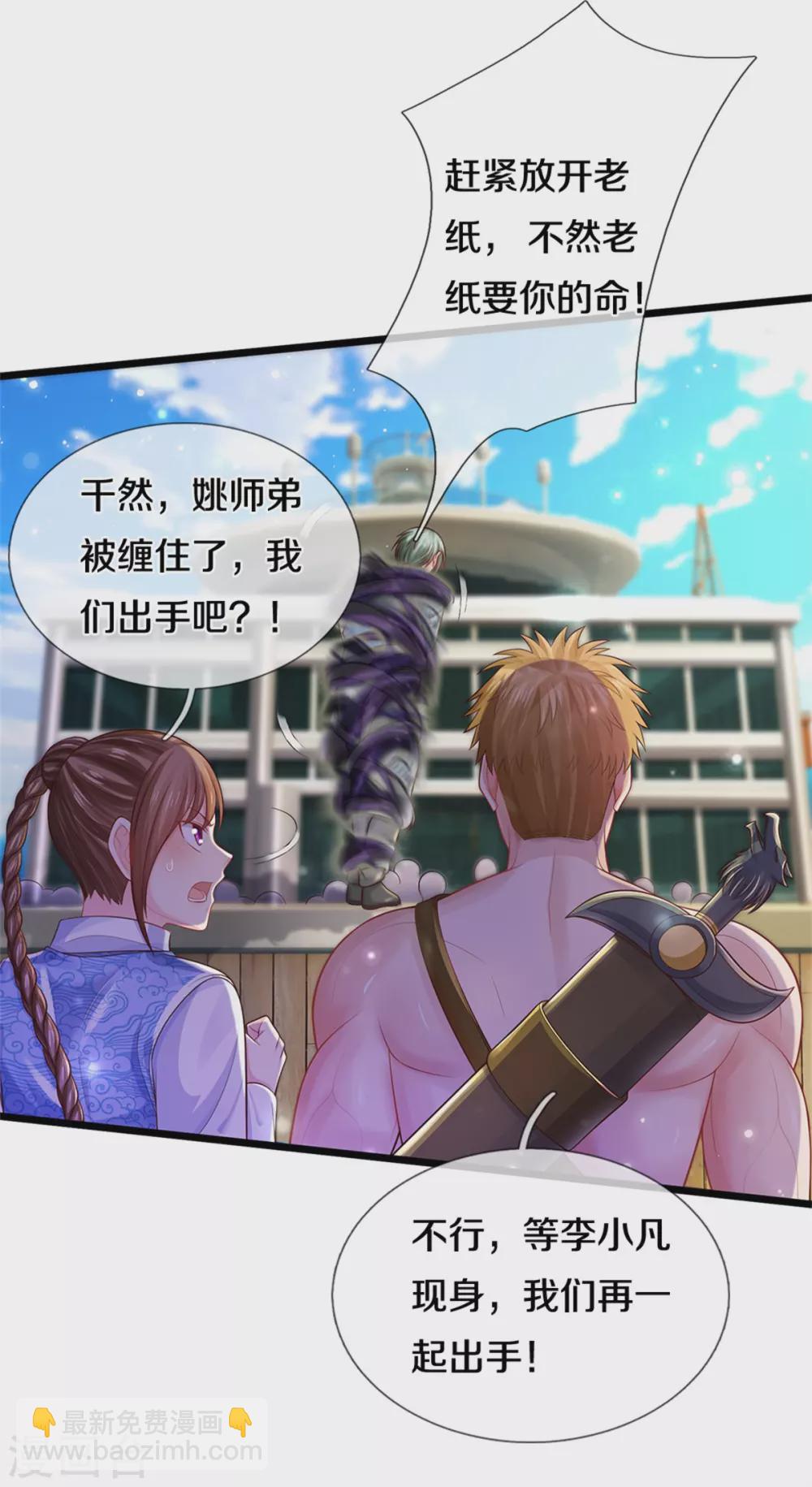 🍘我是大仙尊 第294话 救你一命，给你报仇 第14页