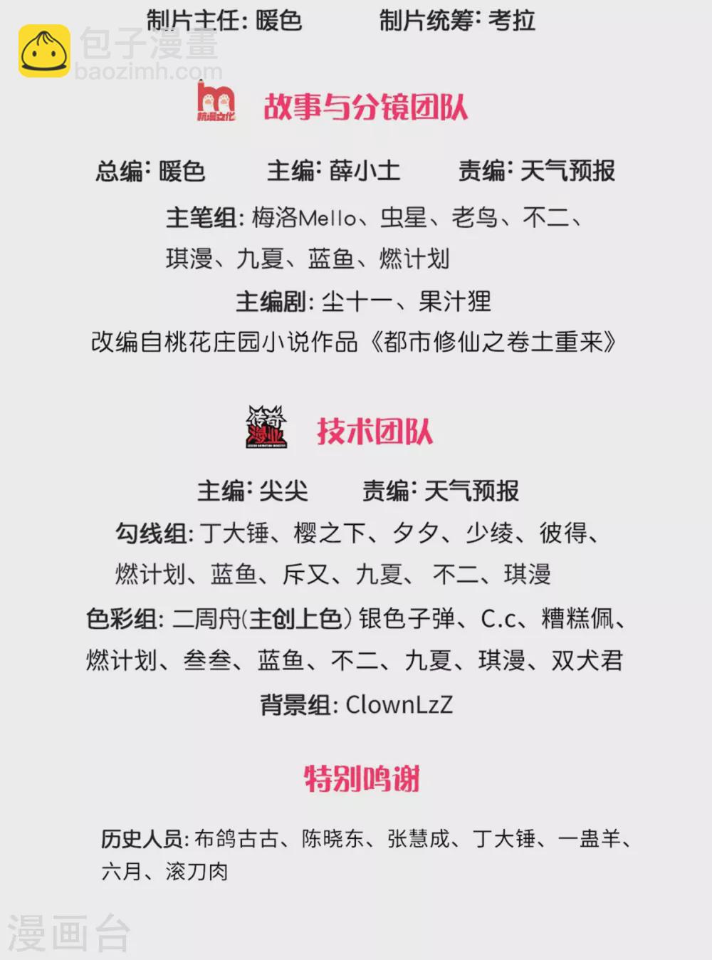 🍘我是大仙尊 第294话 救你一命，给你报仇 第2页