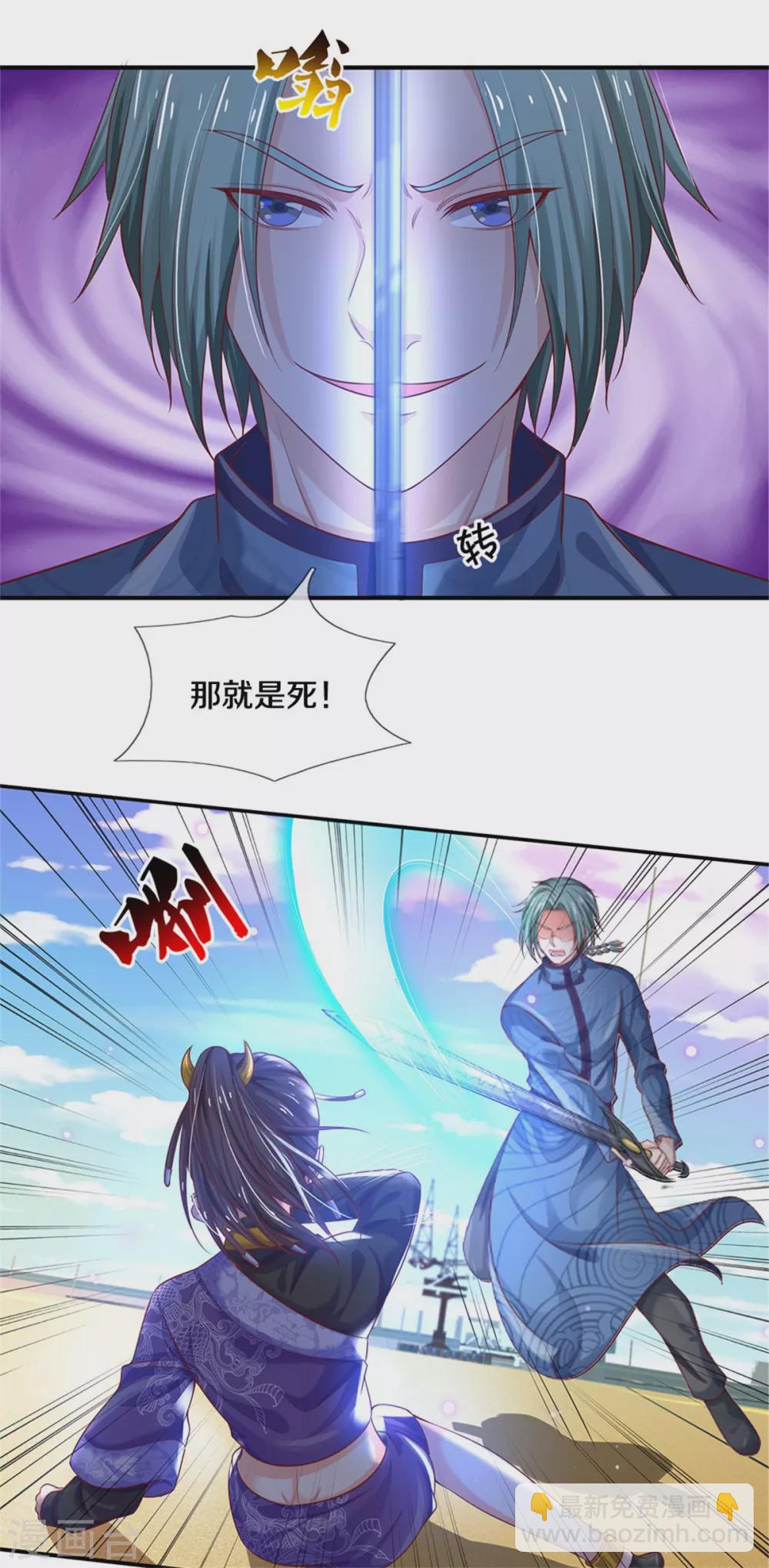 🍘我是大仙尊 第294话 救你一命，给你报仇 第23页