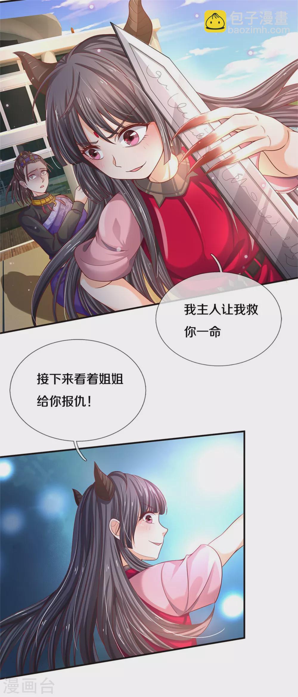 🍘我是大仙尊 第294话 救你一命，给你报仇 第26页