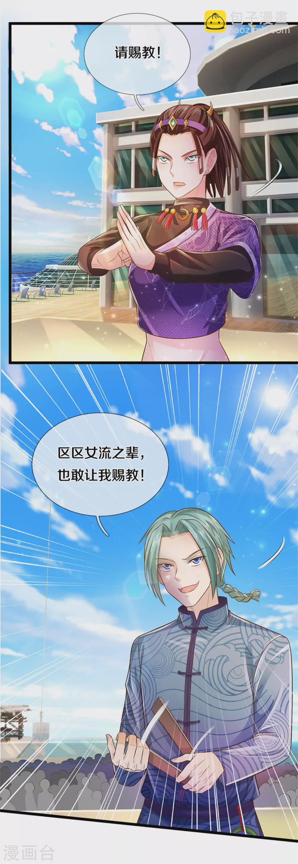 🍘我是大仙尊 第294话 救你一命，给你报仇 第4页