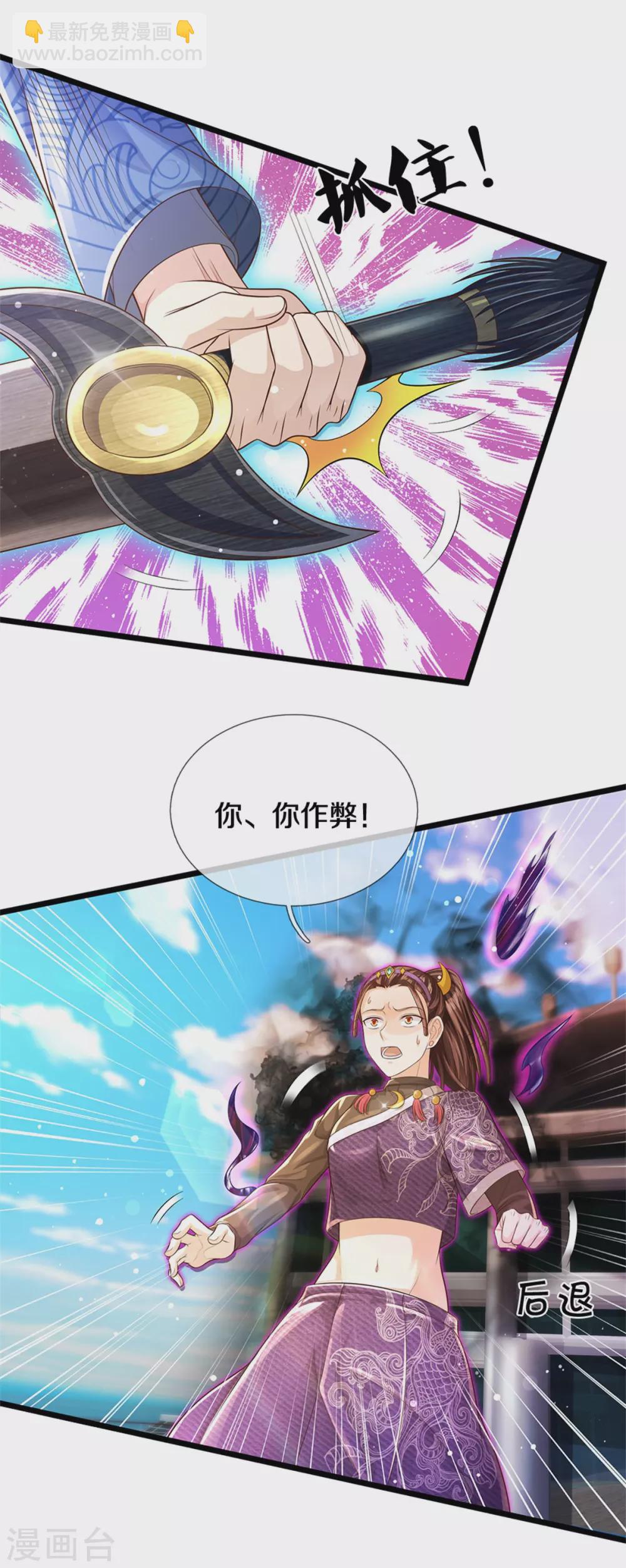 🍘我是大仙尊 第294话 救你一命，给你报仇 第8页