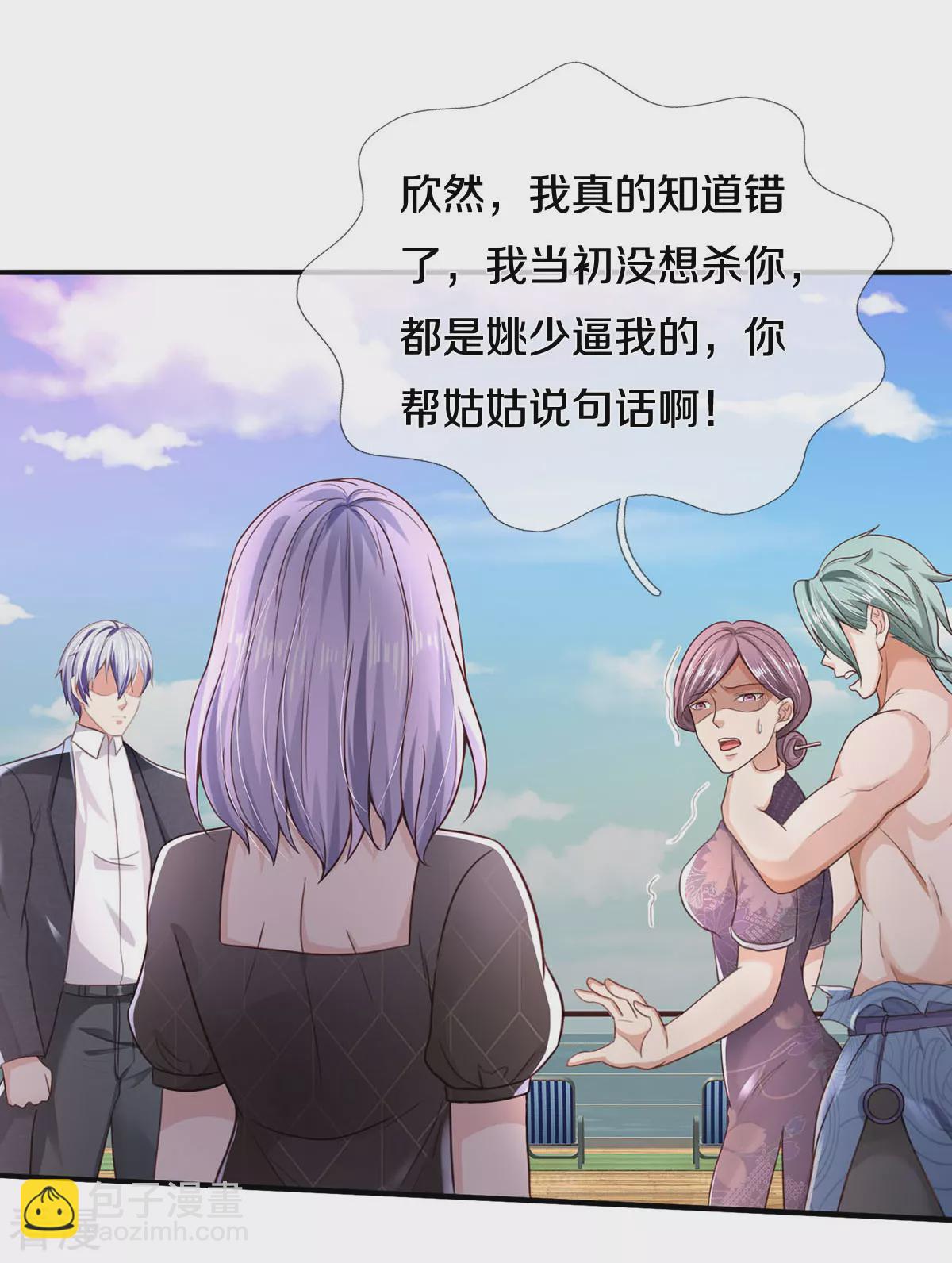 🍘我是大仙尊 第298话 一刀杀之，司徒掌门 第10页