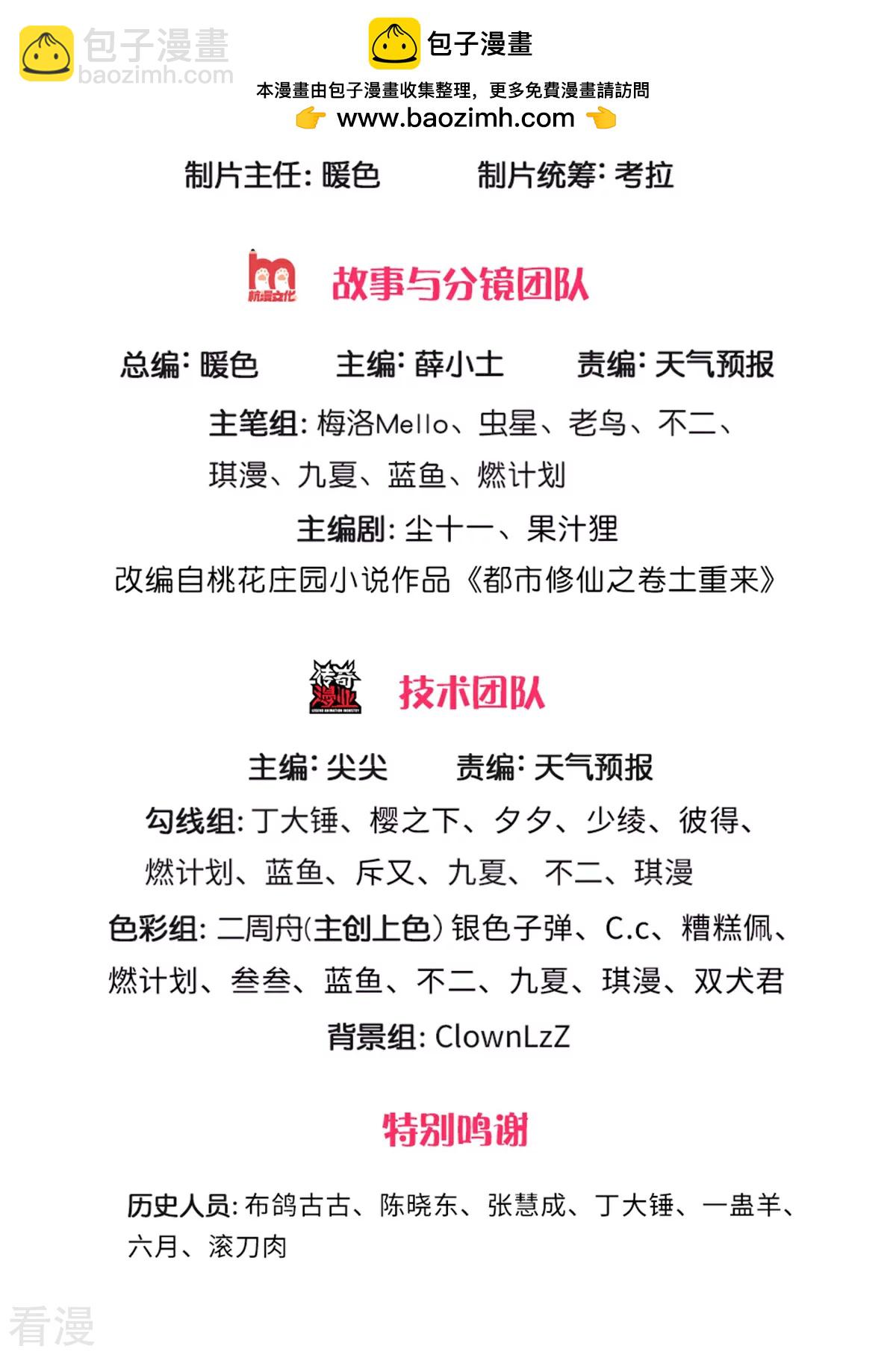 🍘我是大仙尊 第298话 一刀杀之，司徒掌门 第2页