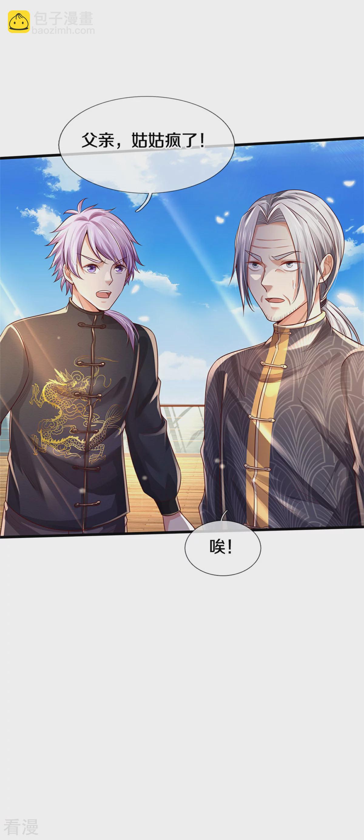 🍘我是大仙尊 第298话 一刀杀之，司徒掌门 第22页