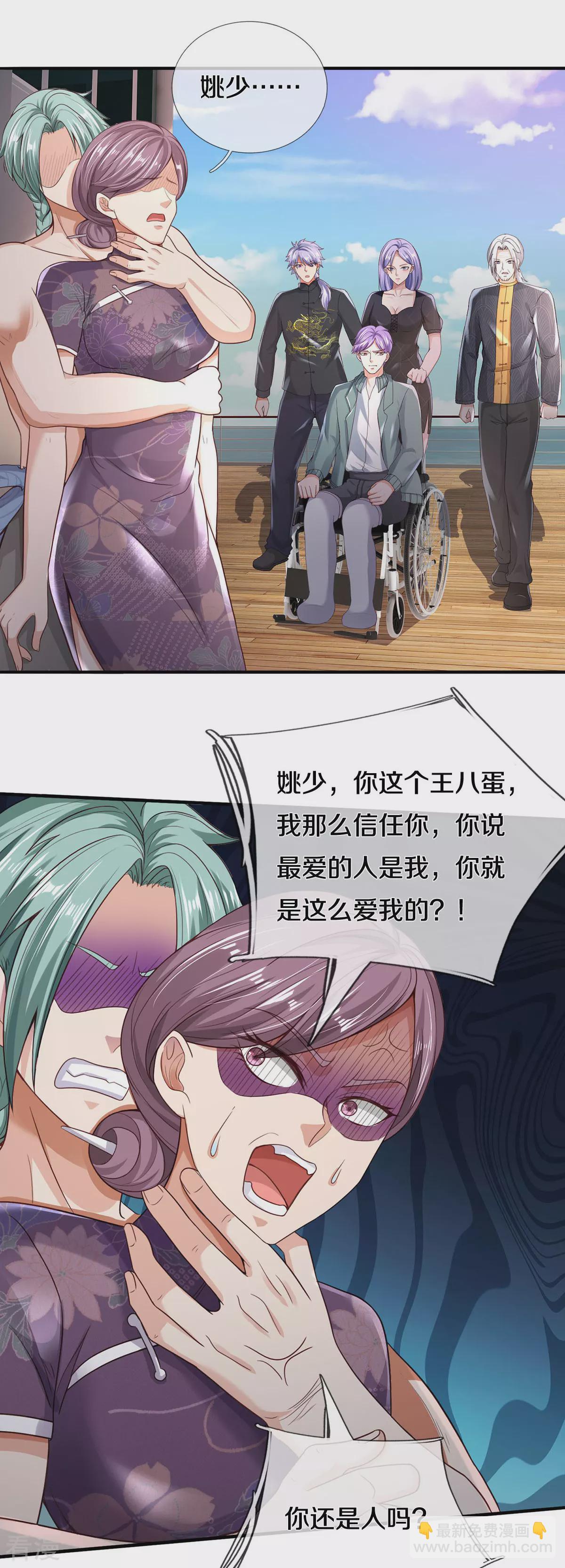 🍘我是大仙尊 第298话 一刀杀之，司徒掌门 第4页