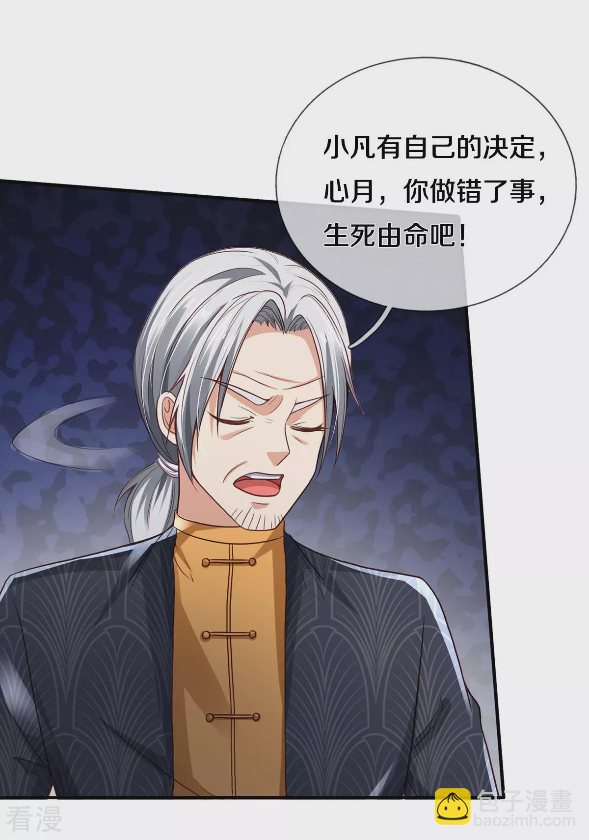 🍘我是大仙尊 第298话 一刀杀之，司徒掌门 第9页