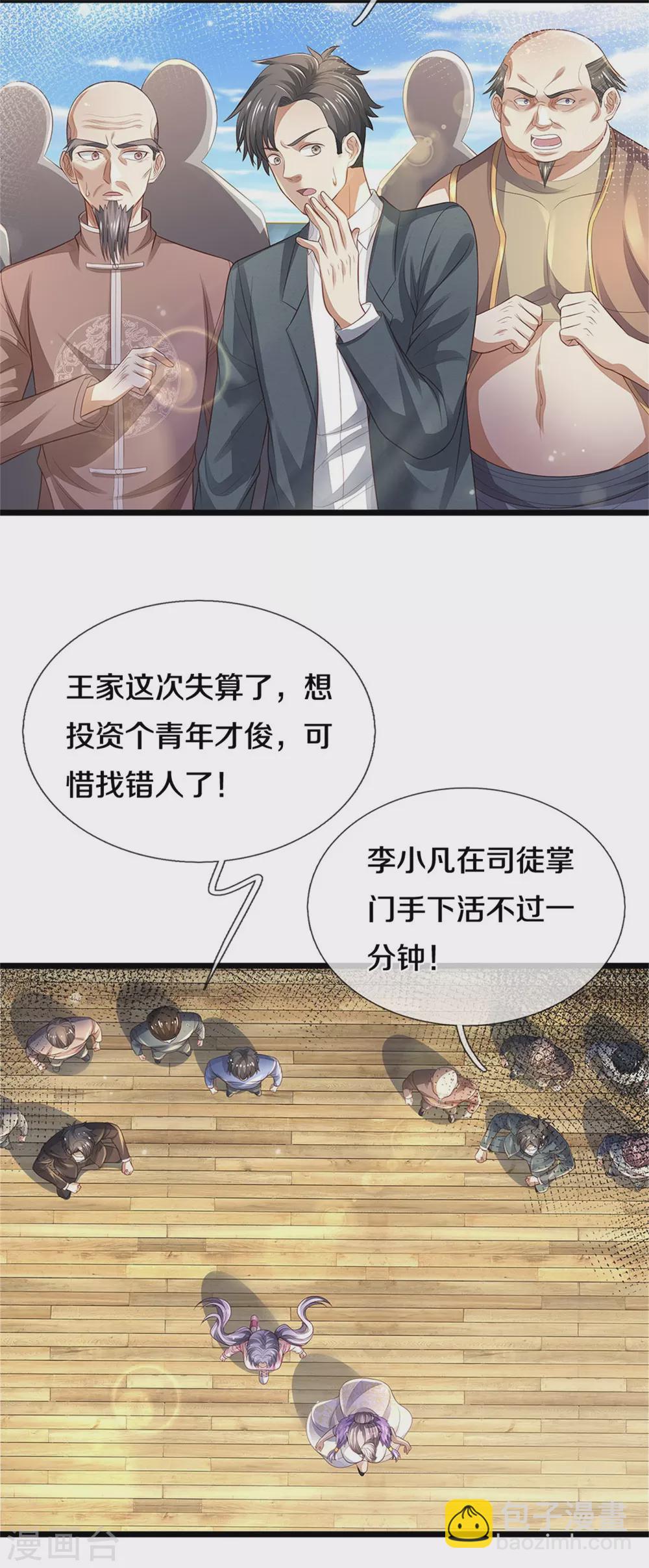 🍘我是大仙尊 第300话 龙都王家，支持先生 第12页