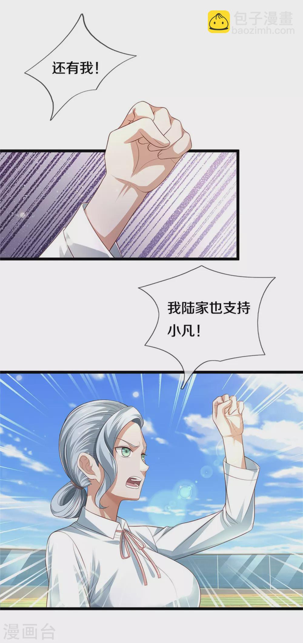 🍘我是大仙尊 第300话 龙都王家，支持先生 第13页