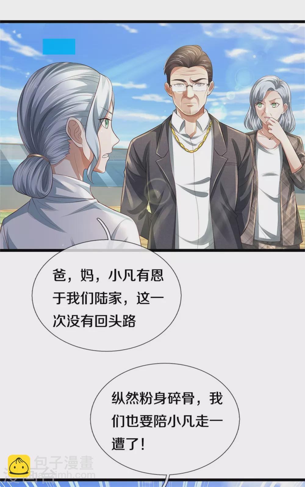 🍘我是大仙尊 第300话 龙都王家，支持先生 第14页