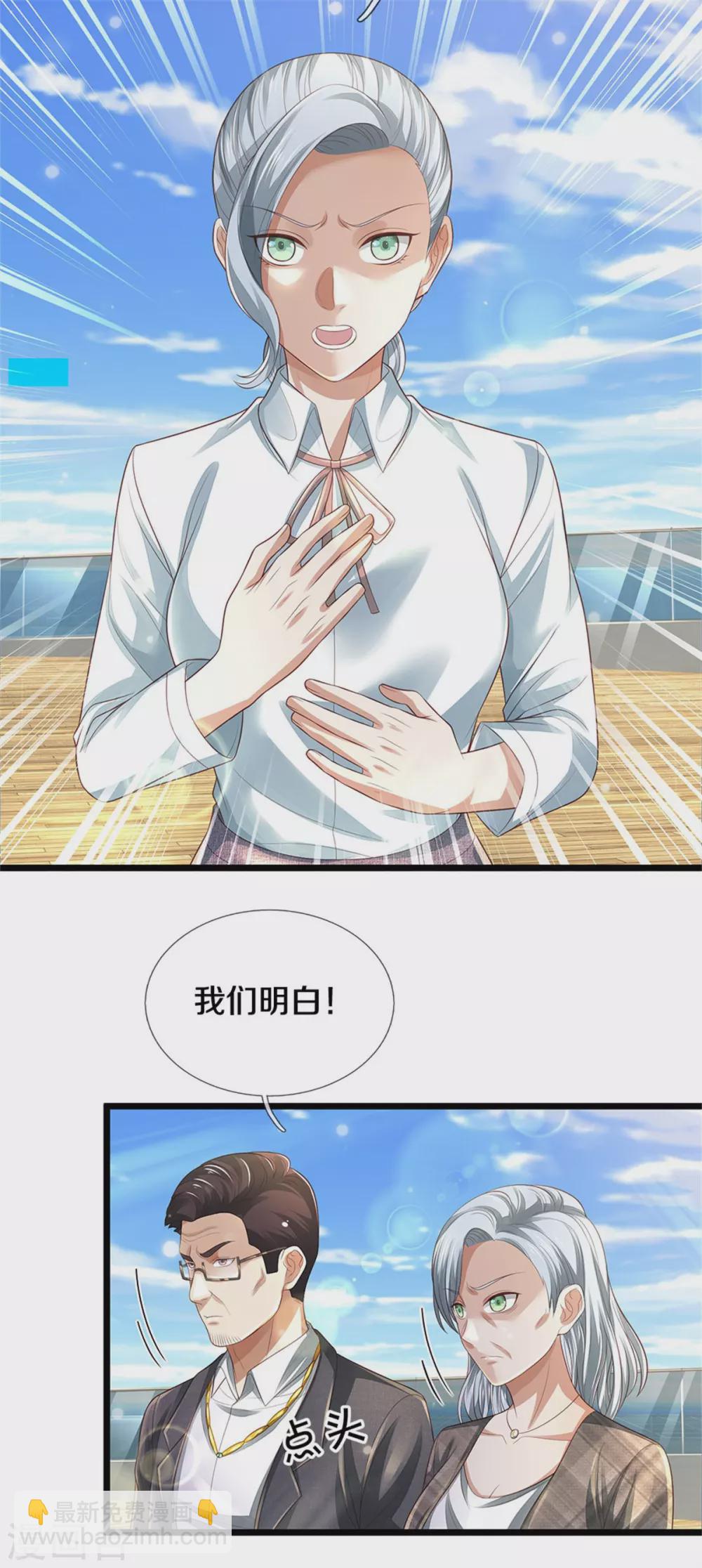 🍘我是大仙尊 第300话 龙都王家，支持先生 第15页
