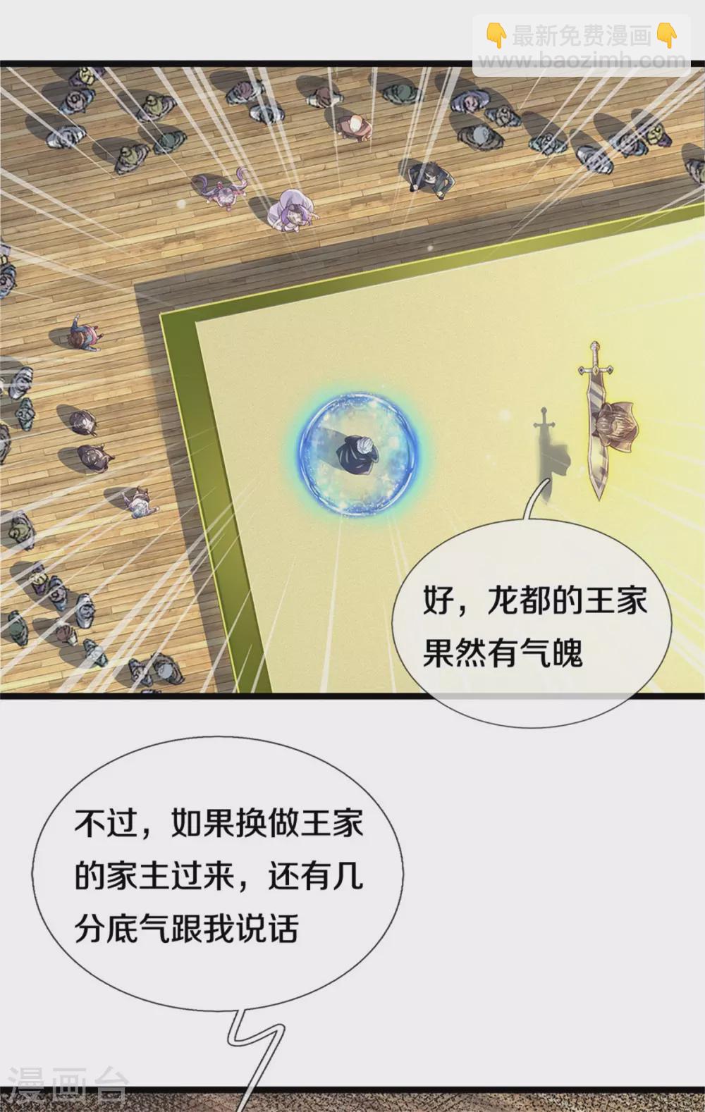 🍘我是大仙尊 第300话 龙都王家，支持先生 第16页