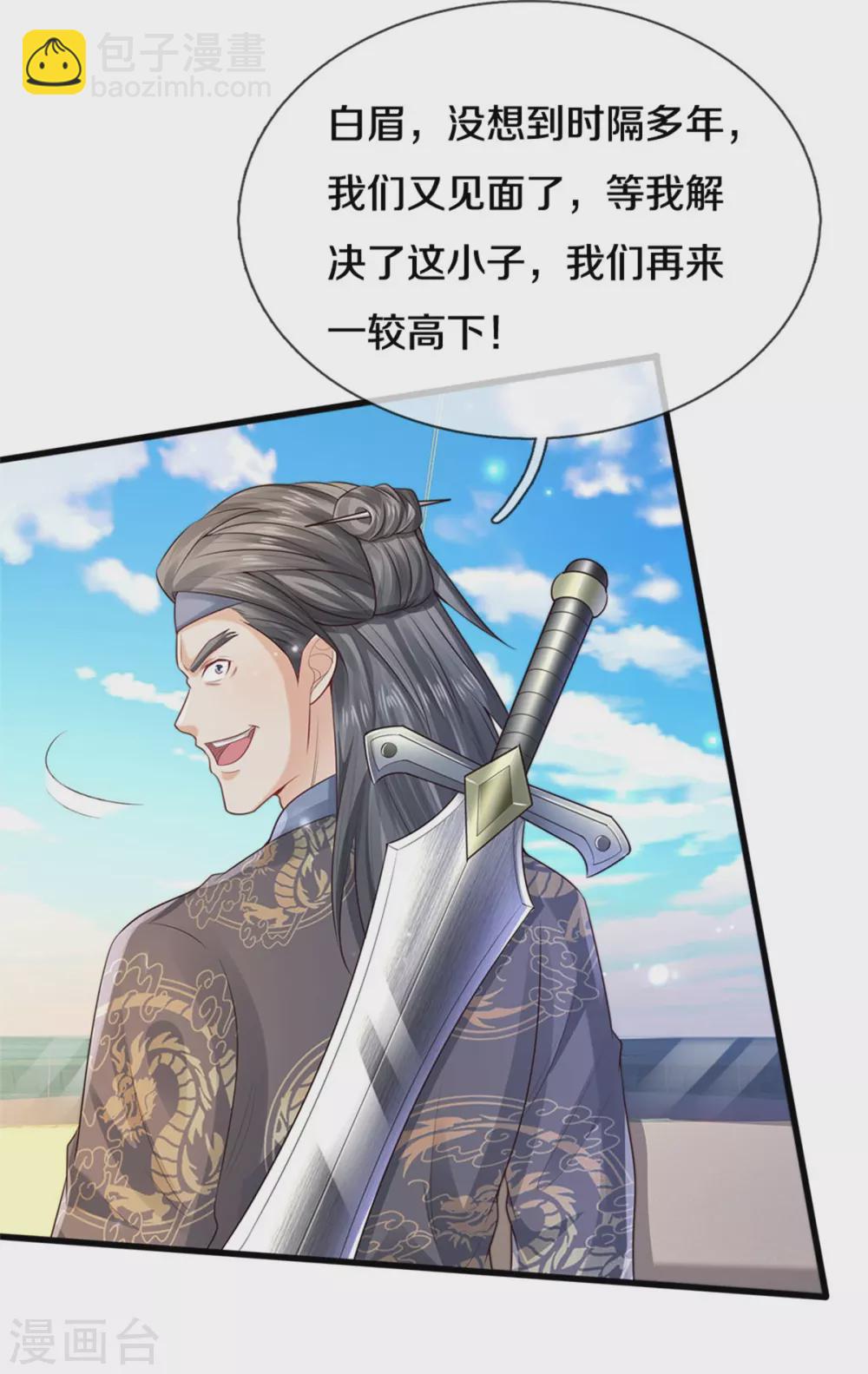 🍘我是大仙尊 第300话 龙都王家，支持先生 第24页