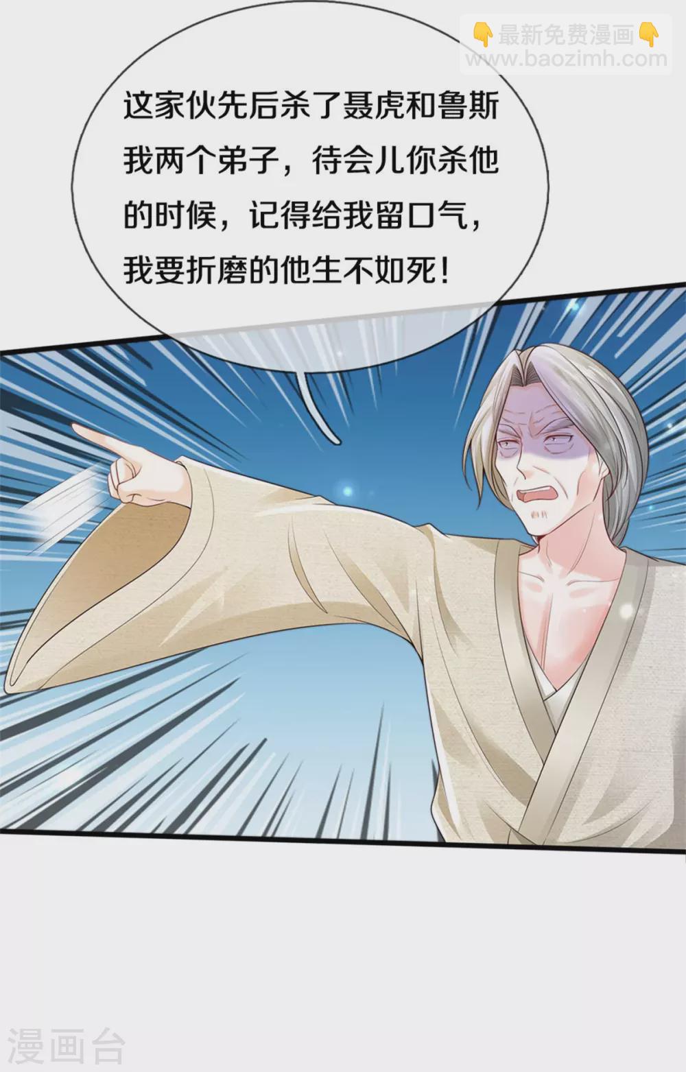🍘我是大仙尊 第300话 龙都王家，支持先生 第25页