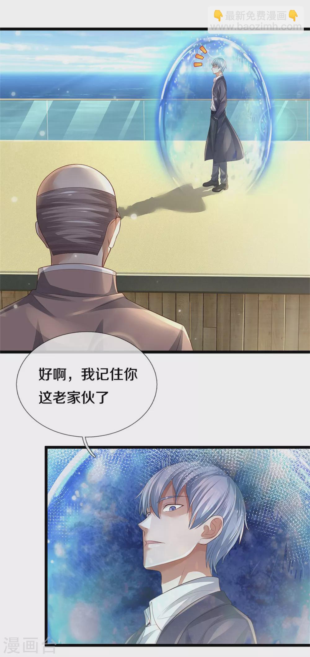 🍘我是大仙尊 第300话 龙都王家，支持先生 第3页