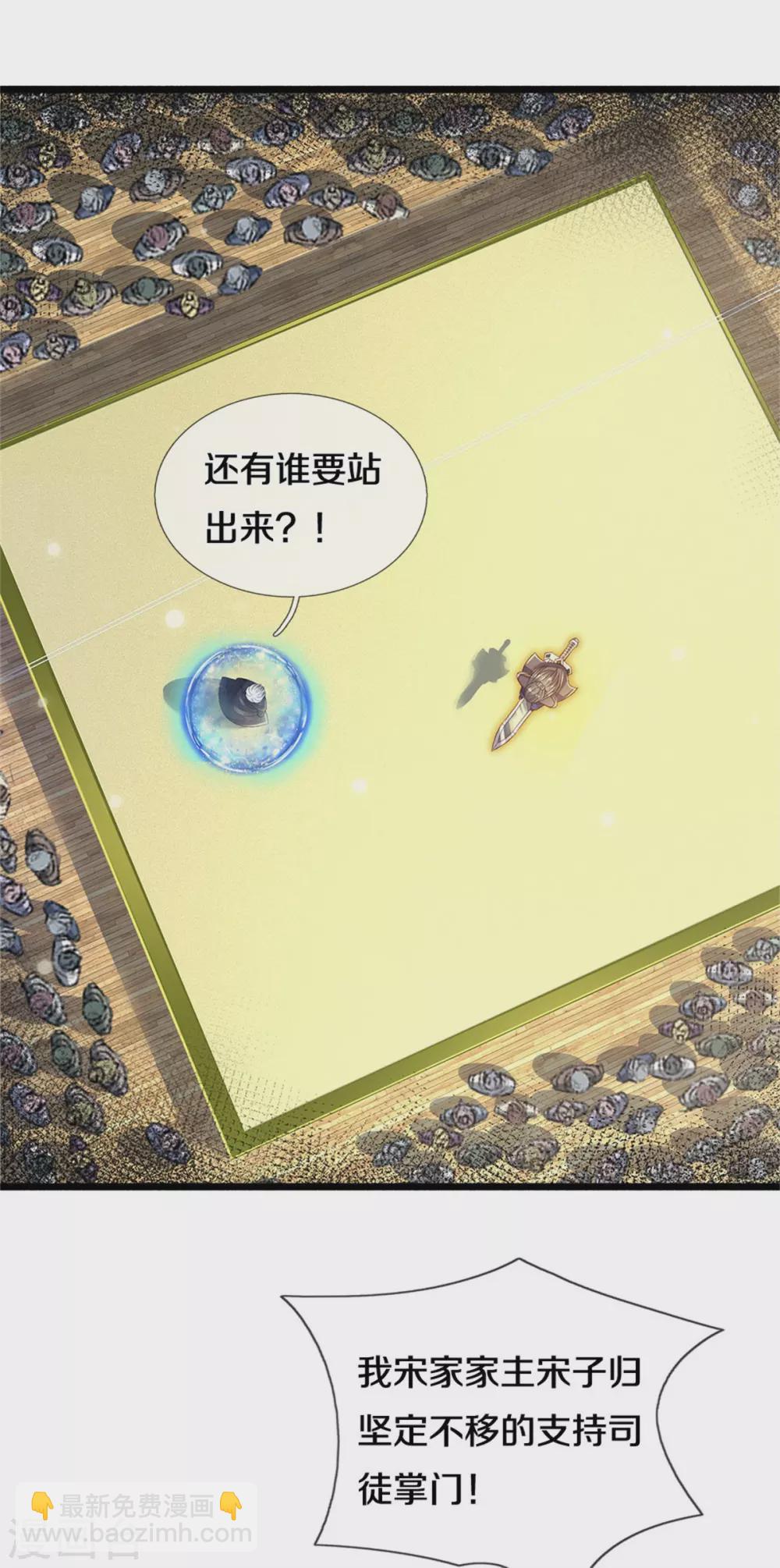 🍘我是大仙尊 第300话 龙都王家，支持先生 第4页