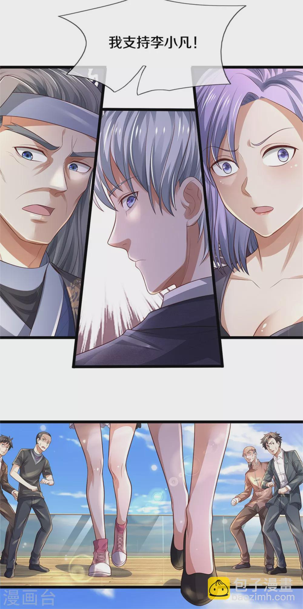 🍘我是大仙尊 第300话 龙都王家，支持先生 第9页