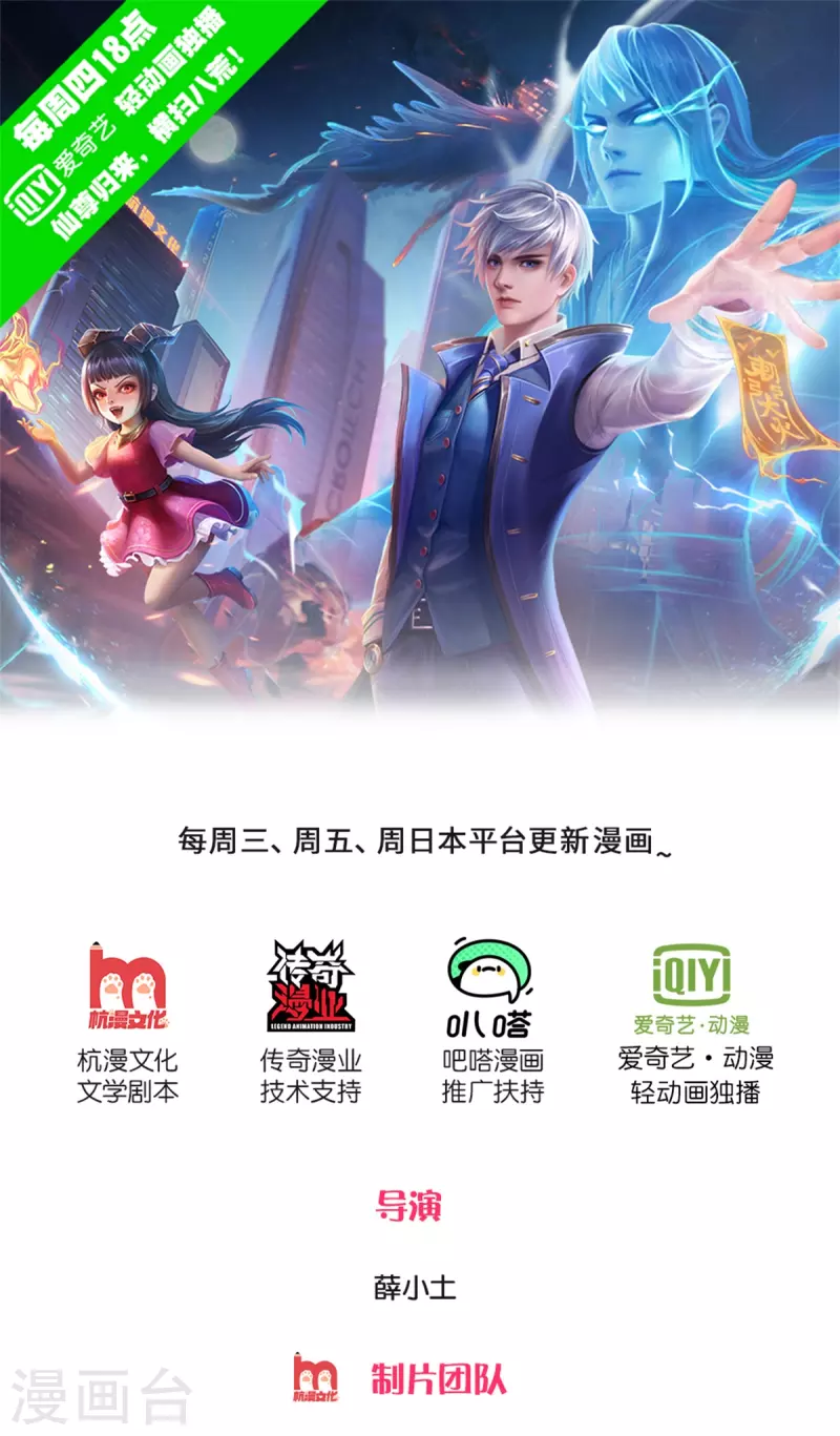 🍘我是大仙尊 第302话 轮到我了，一起上吧 第1页