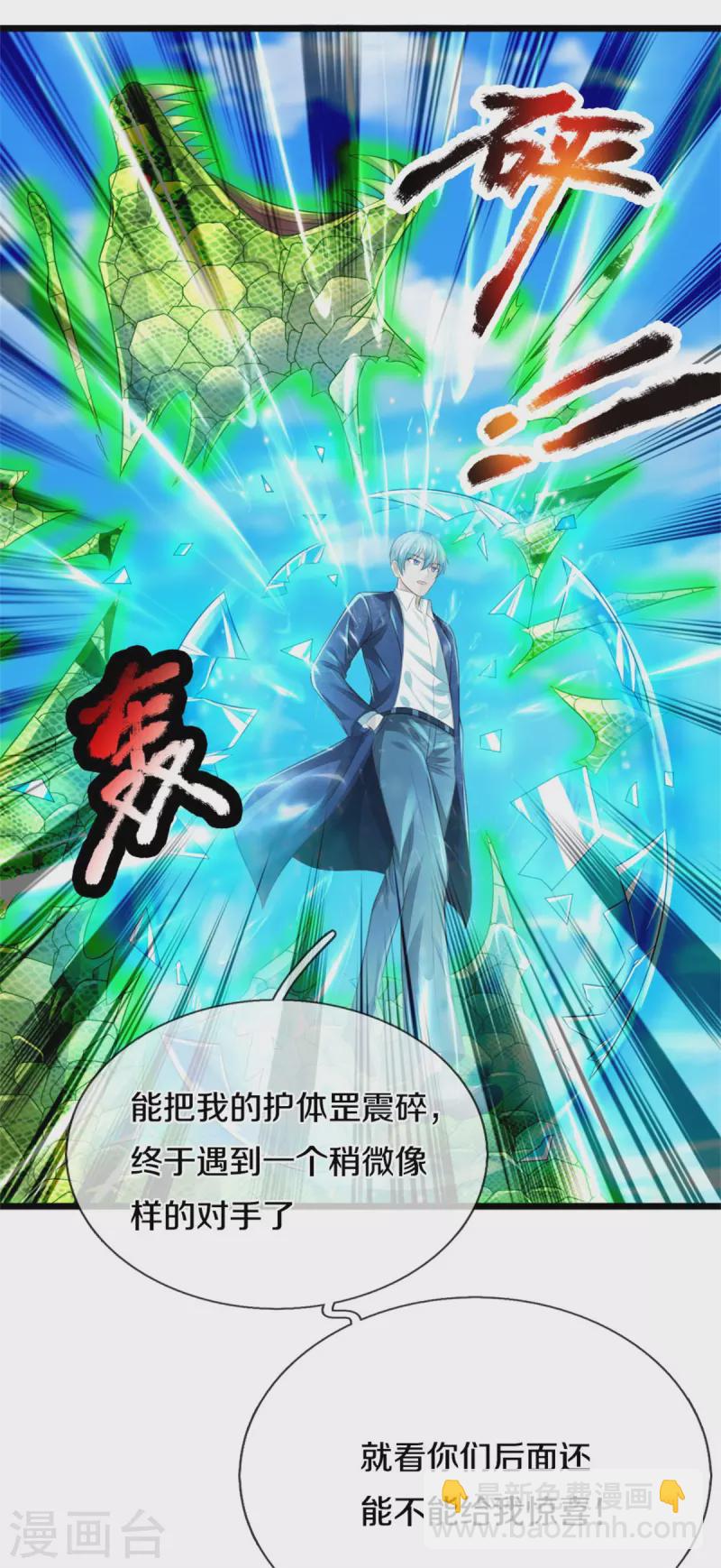 🍘我是大仙尊 第302话 轮到我了，一起上吧 第10页