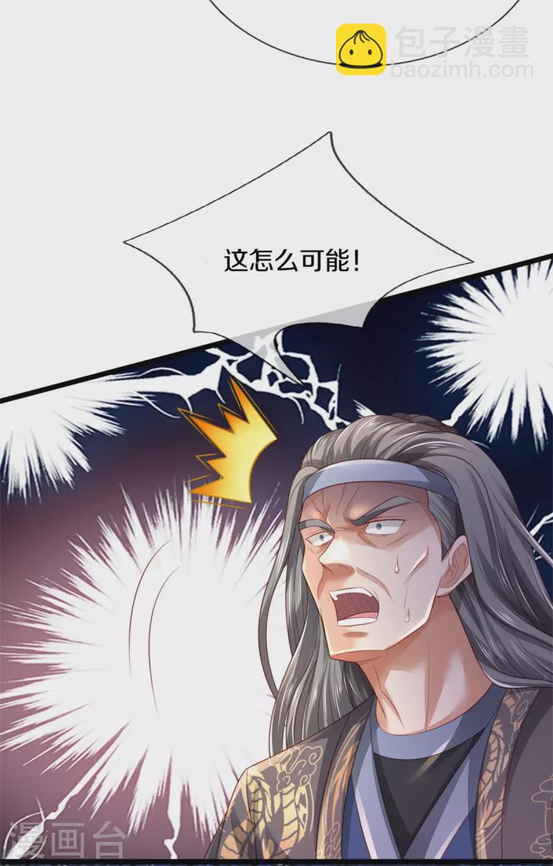 🍘我是大仙尊 第302话 轮到我了，一起上吧 第11页