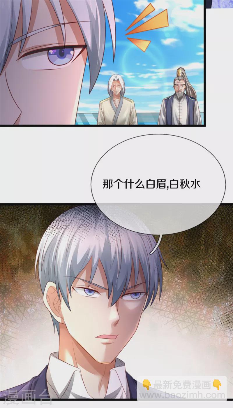 🍘我是大仙尊 第302话 轮到我了，一起上吧 第13页