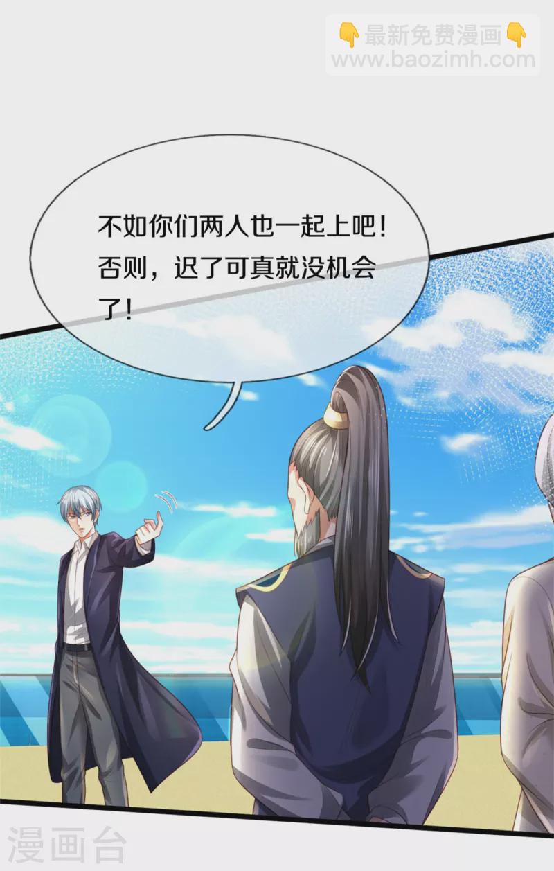 🍘我是大仙尊 第302话 轮到我了，一起上吧 第14页