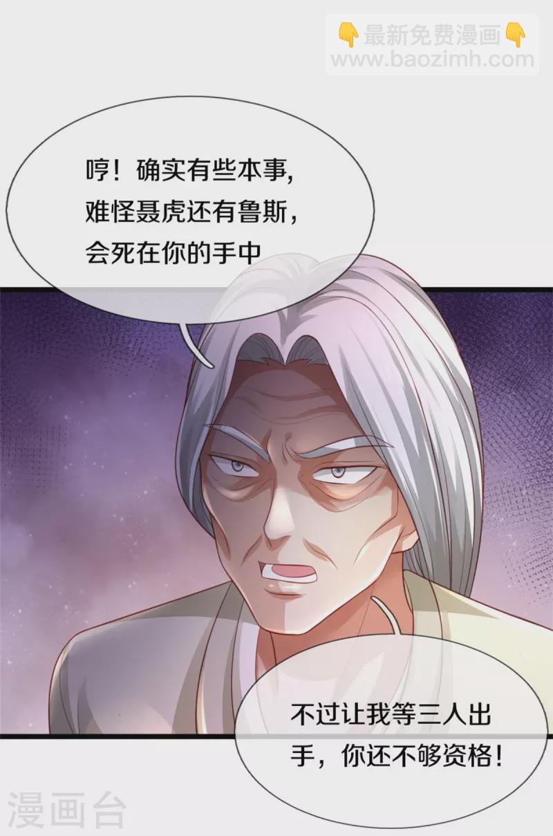 🍘我是大仙尊 第302话 轮到我了，一起上吧 第15页