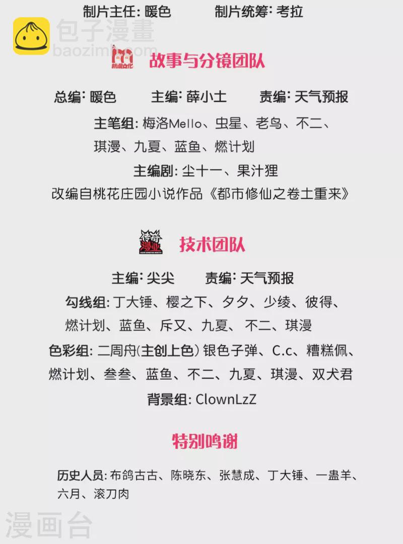 🍘我是大仙尊 第302话 轮到我了，一起上吧 第2页