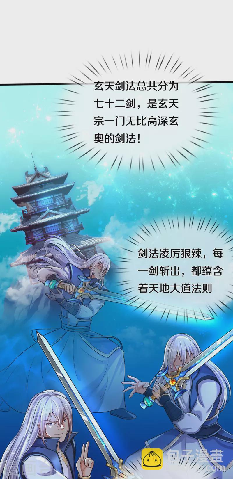 🍘我是大仙尊 第302话 轮到我了，一起上吧 第20页