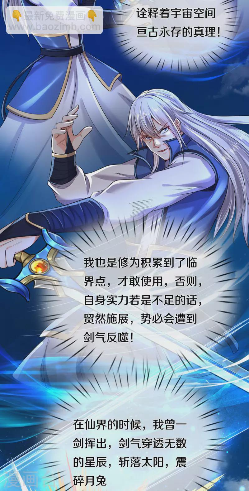 🍘我是大仙尊 第302话 轮到我了，一起上吧 第21页
