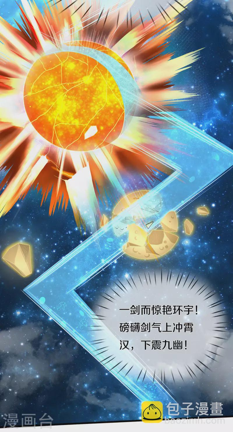 🍘我是大仙尊 第302话 轮到我了，一起上吧 第22页