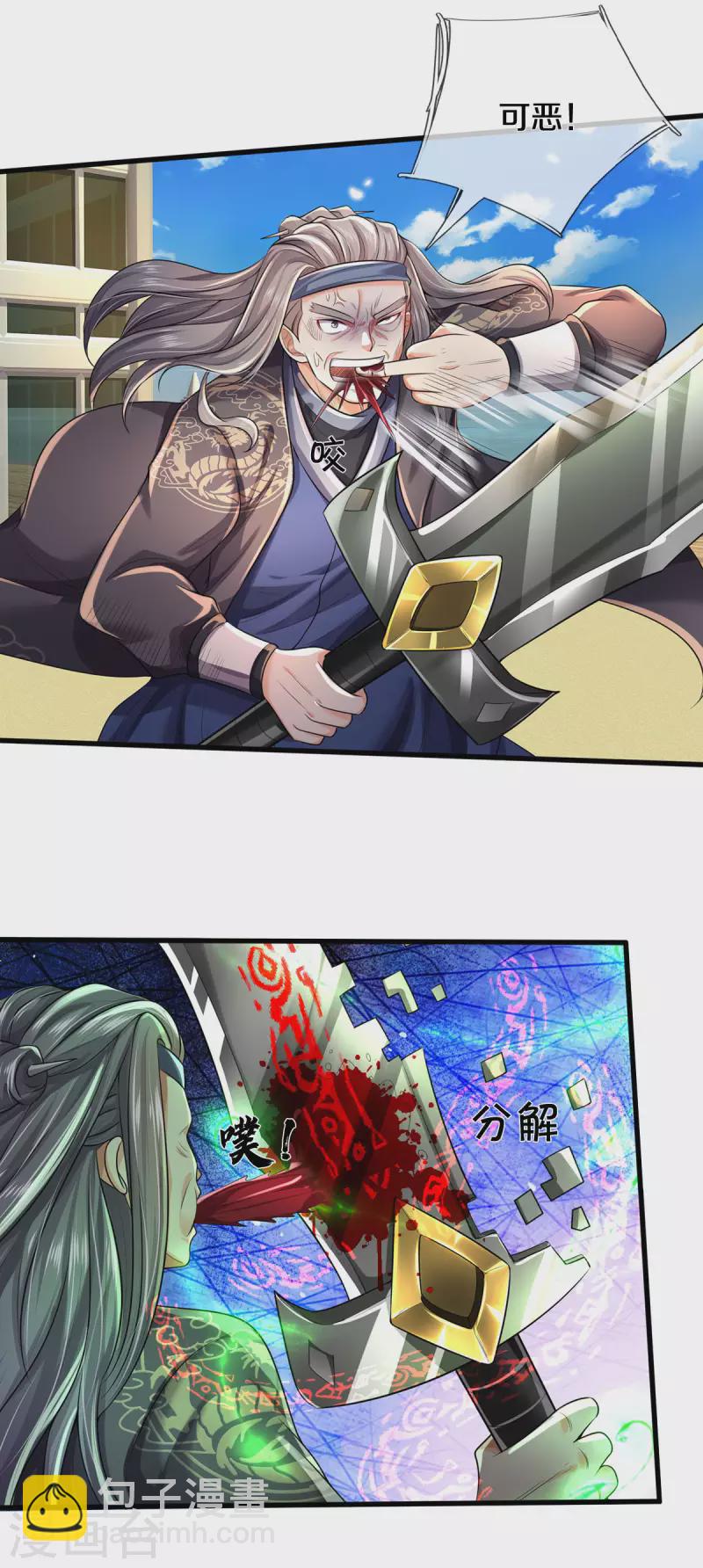 🍘我是大仙尊 第302话 轮到我了，一起上吧 第27页