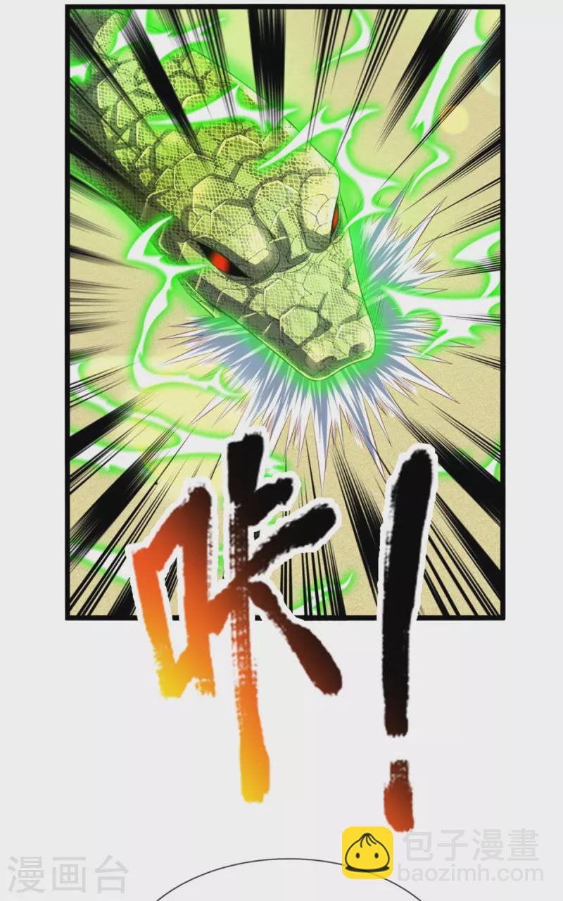 🍘我是大仙尊 第302话 轮到我了，一起上吧 第4页