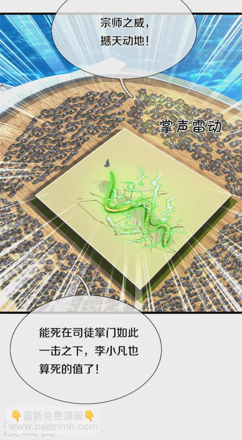 🍘我是大仙尊 第302话 轮到我了，一起上吧 第5页