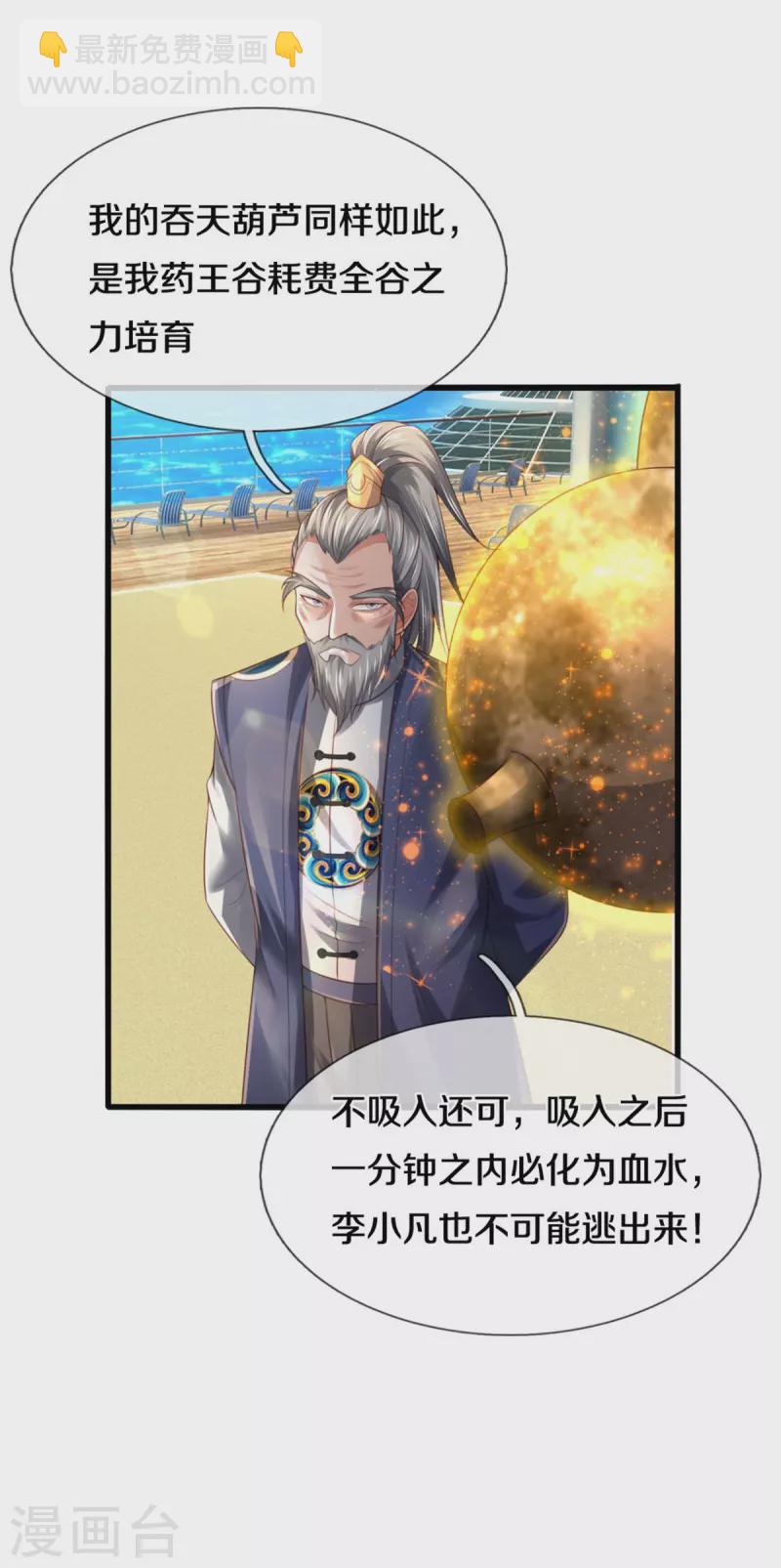 🍘我是大仙尊 第304话 以身为剑，谁可抵挡 第18页