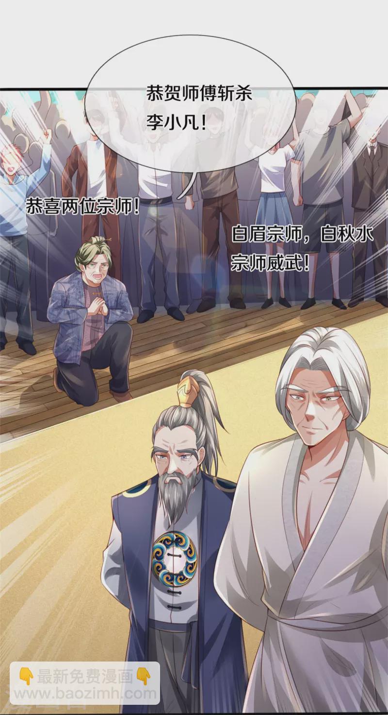 🍘我是大仙尊 第304话 以身为剑，谁可抵挡 第19页