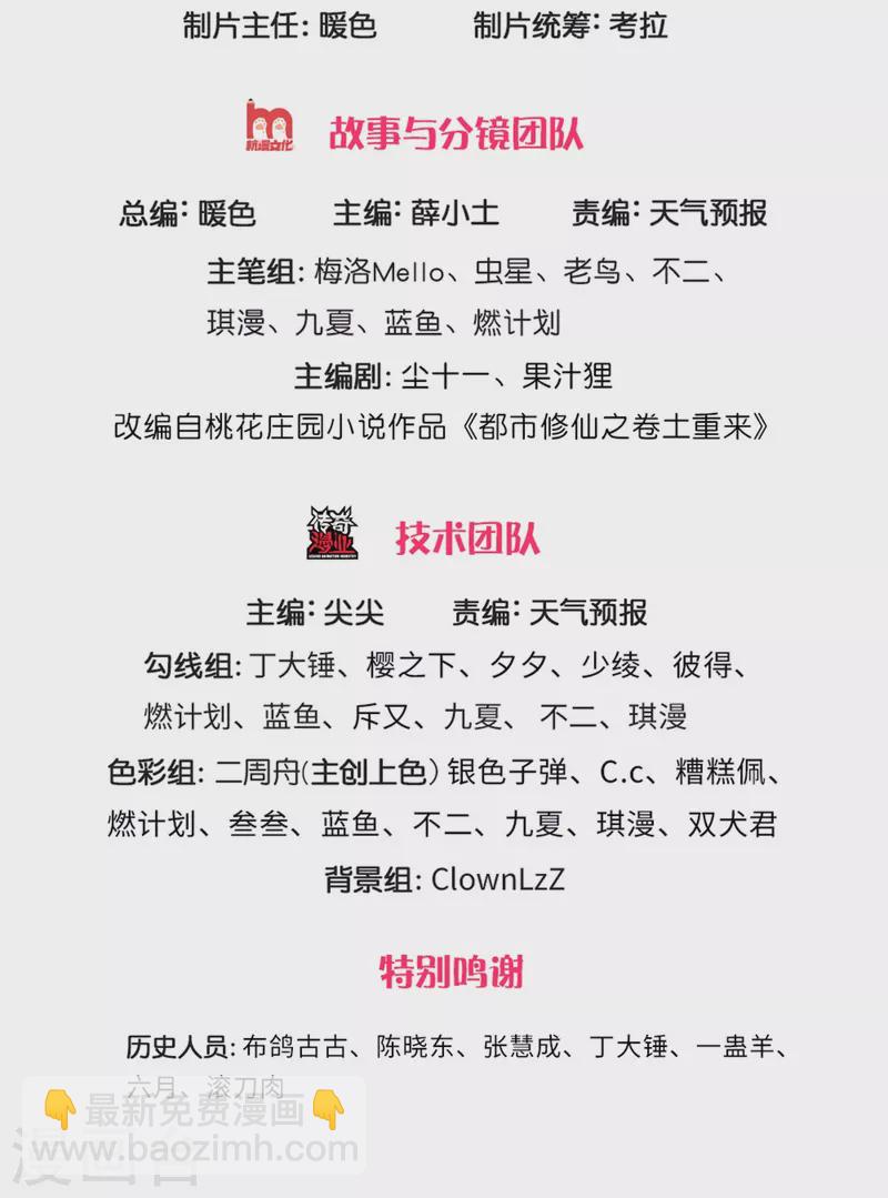 🍘我是大仙尊 第304话 以身为剑，谁可抵挡 第2页