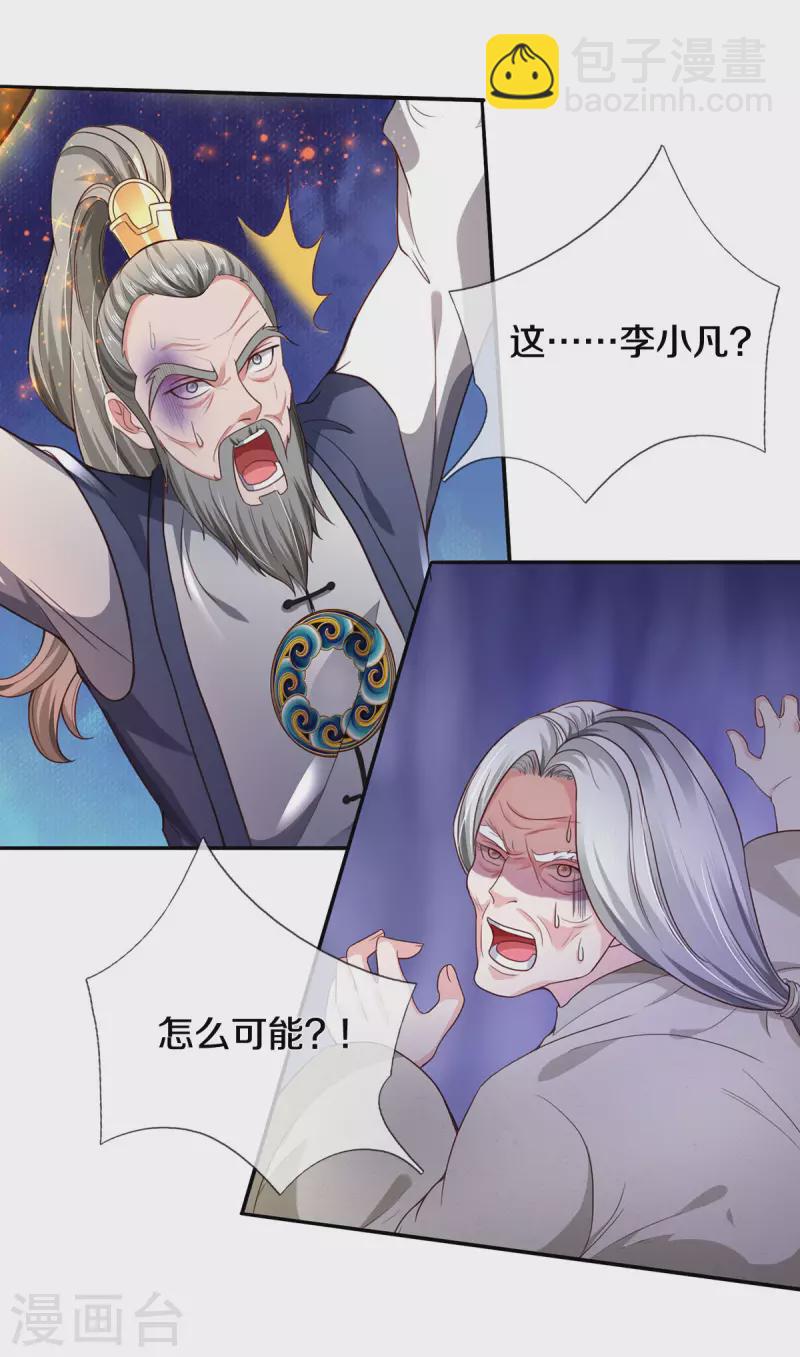 🍘我是大仙尊 第304话 以身为剑，谁可抵挡 第24页