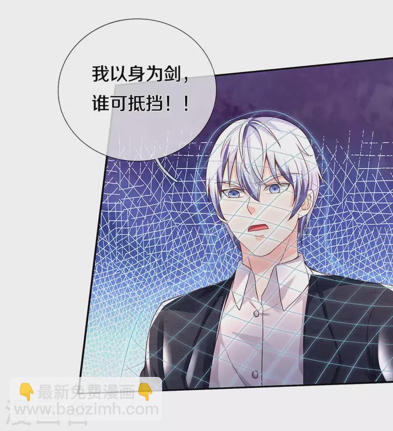 🍘我是大仙尊 第304话 以身为剑，谁可抵挡 第25页