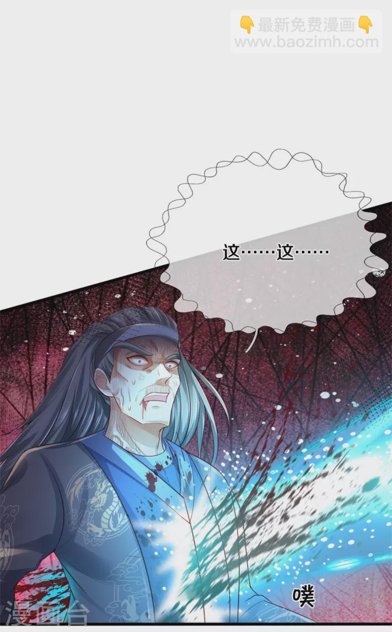 🍘我是大仙尊 第304话 以身为剑，谁可抵挡 第5页