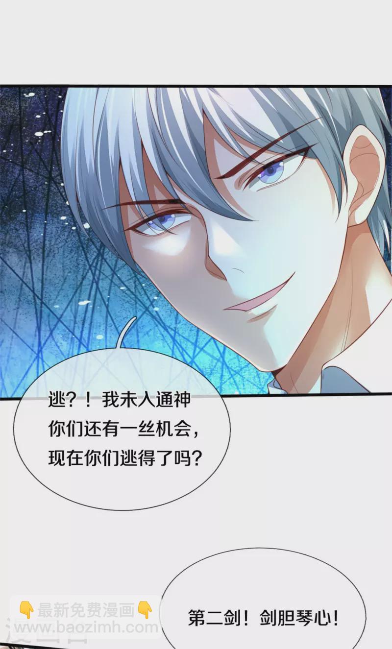 🍘我是大仙尊 第304话 以身为剑，谁可抵挡 第8页