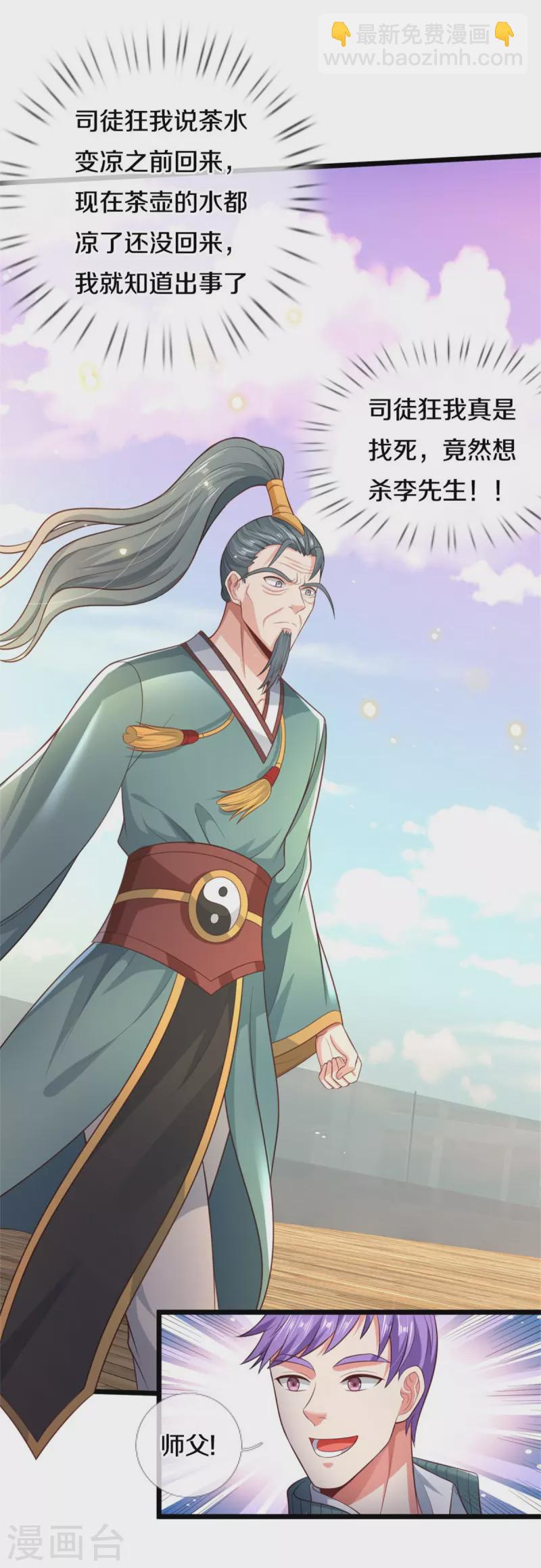 🍘我是大仙尊 第306话 陈大师到，先生恕罪 第10页