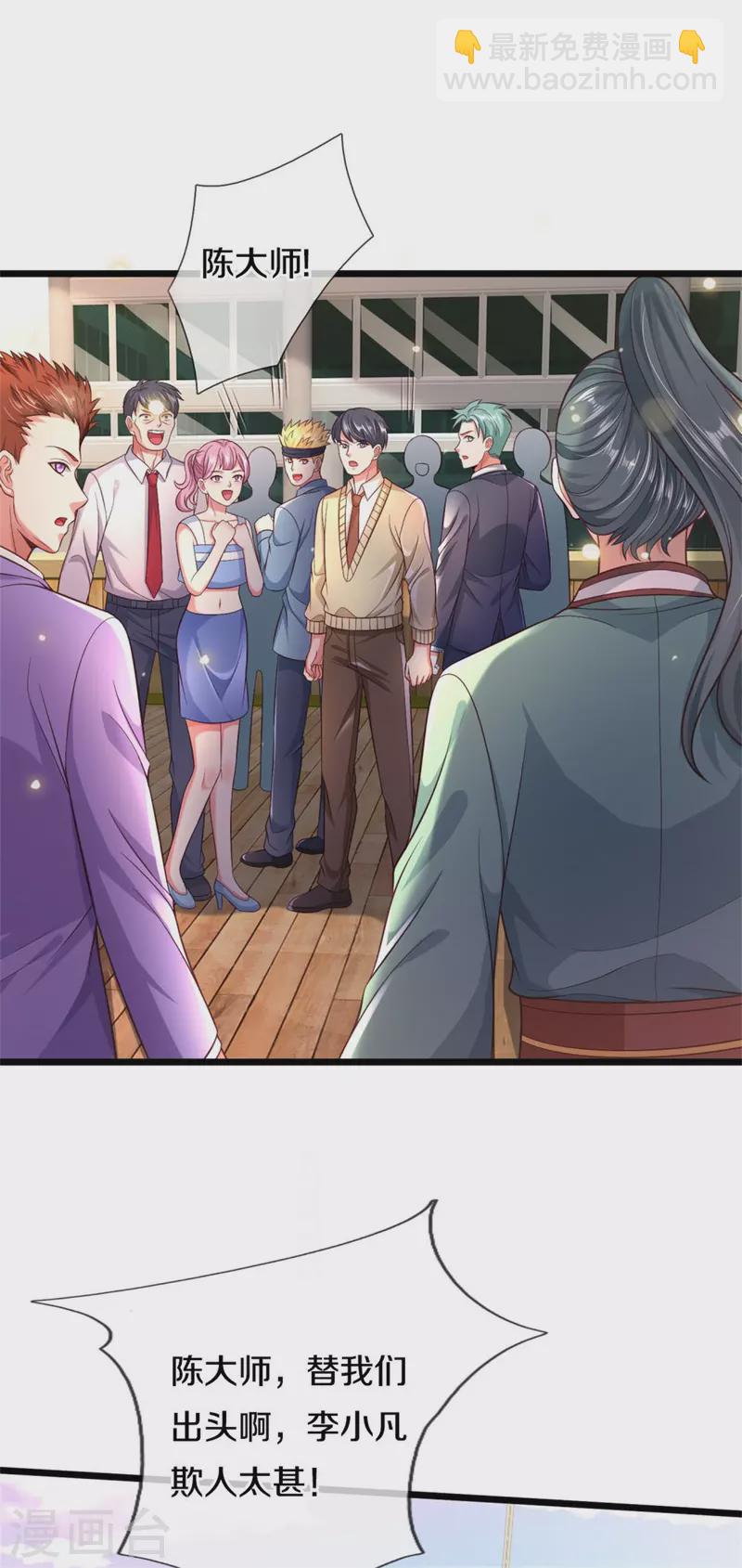 🍘我是大仙尊 第306话 陈大师到，先生恕罪 第12页