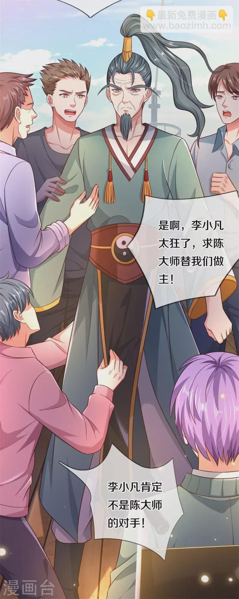 🍘我是大仙尊 第306话 陈大师到，先生恕罪 第13页